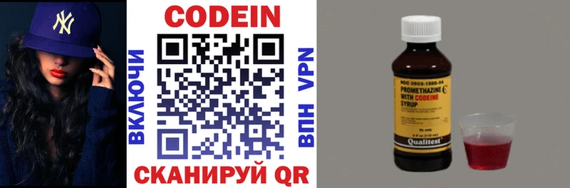 Codein напиток Lean (лин)  Сясьстрой 